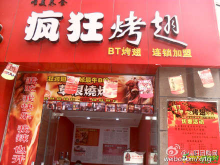 大关变态辣鸡翅