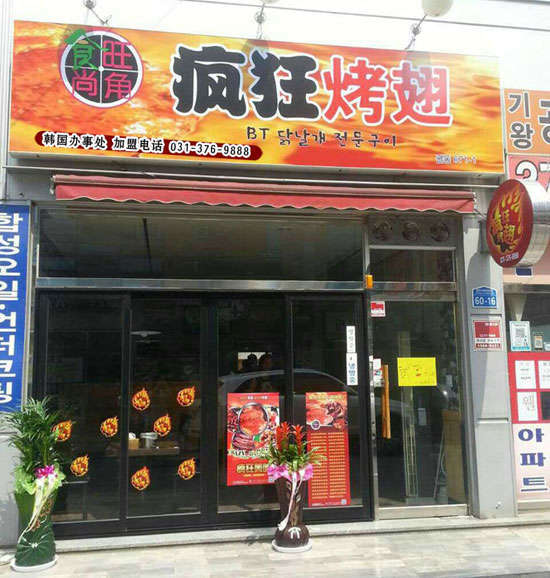 大关培训烧烤