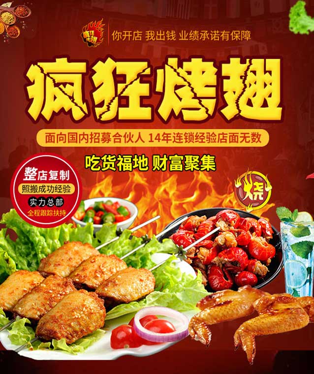 大关变态辣烤翅